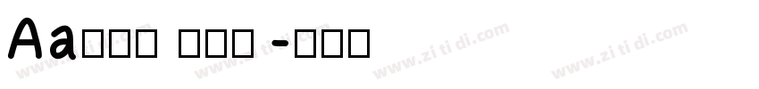 Aa阳关曲 最新版字体转换